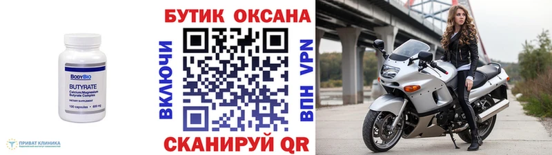 гидра ТОР  Орск  БУТИРАТ BDO  купить  цена 