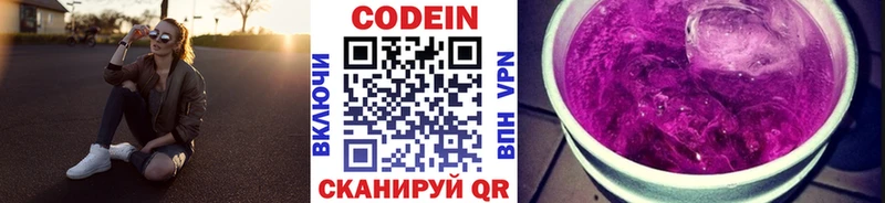 Кодеиновый сироп Lean Purple Drank  Орск 
